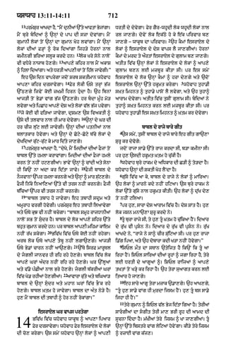 Punjabi bible 80)_old_testament