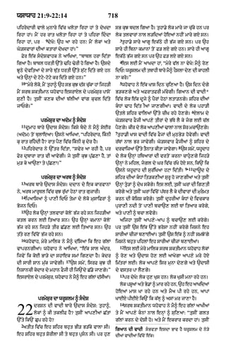 Punjabi bible 80)_old_testament