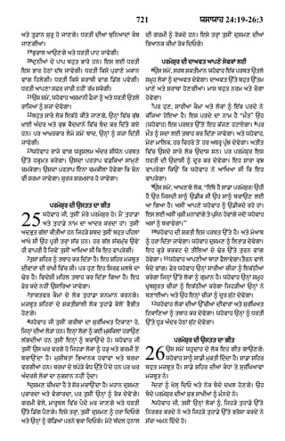 Punjabi bible 80)_old_testament