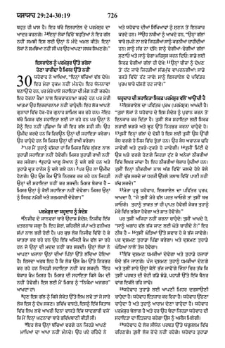 Punjabi bible 80)_old_testament