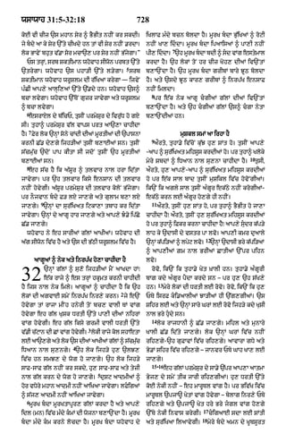 Punjabi bible 80)_old_testament