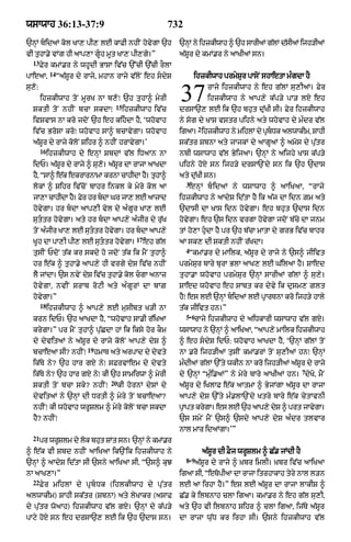 Punjabi bible 80)_old_testament