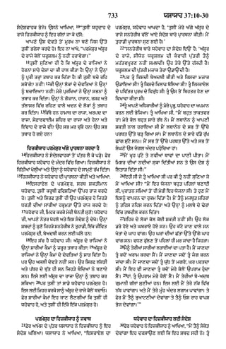 Punjabi bible 80)_old_testament