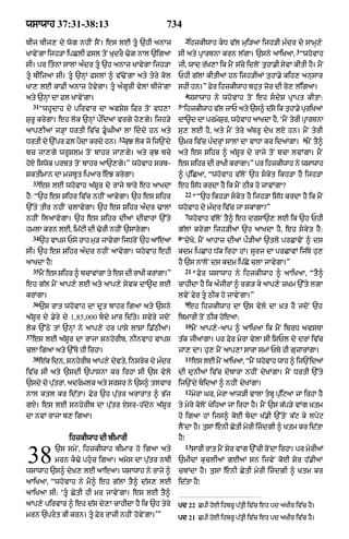 Punjabi bible 80)_old_testament