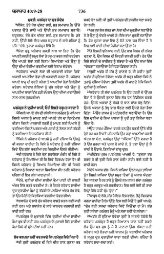 Punjabi bible 80)_old_testament