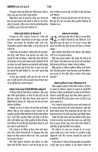 Punjabi bible 80)_old_testament