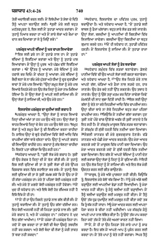 Punjabi bible 80)_old_testament