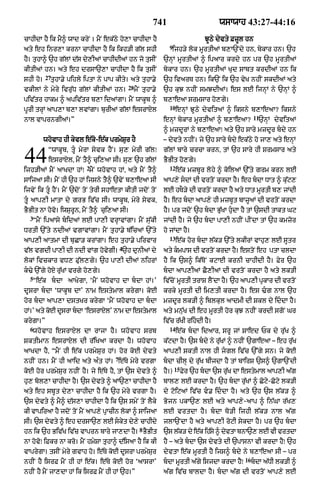 Punjabi bible 80)_old_testament