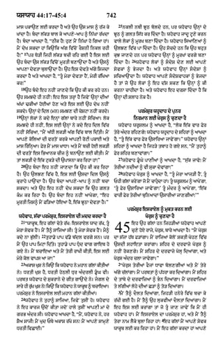 Punjabi bible 80)_old_testament