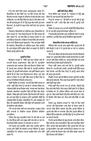 Punjabi bible 80)_old_testament