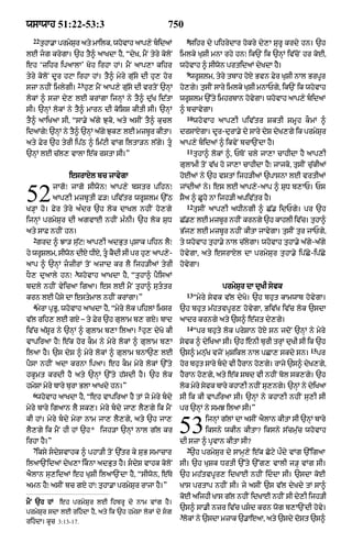 Punjabi bible 80)_old_testament