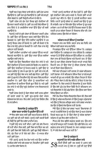 Punjabi bible 80)_old_testament