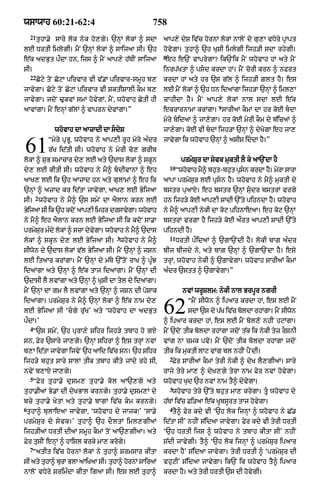 Punjabi bible 80)_old_testament