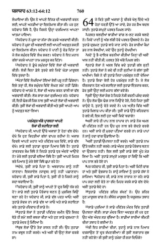 Punjabi bible 80)_old_testament