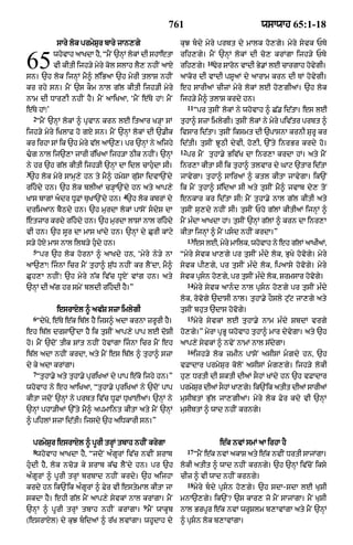 Punjabi bible 80)_old_testament