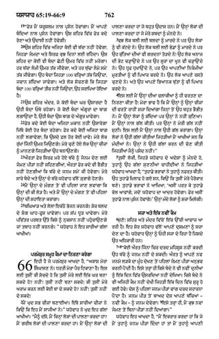 Punjabi bible 80)_old_testament