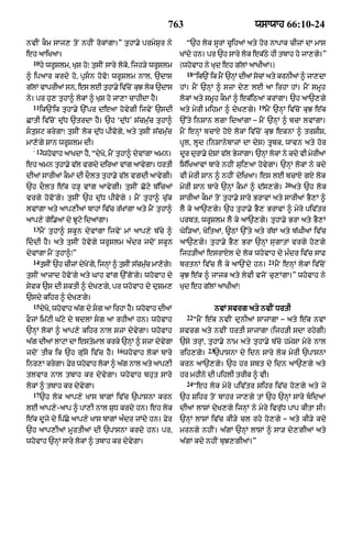 Punjabi bible 80)_old_testament