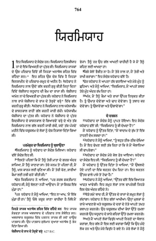 Punjabi bible 80)_old_testament