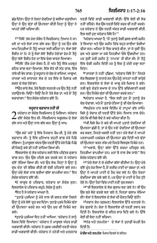 Punjabi bible 80)_old_testament