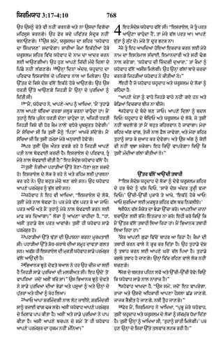 Punjabi bible 80)_old_testament