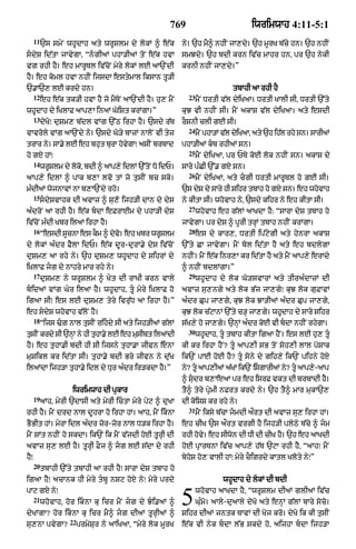 Punjabi bible 80)_old_testament