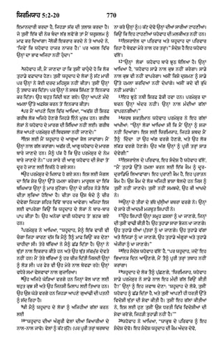 Punjabi bible 80)_old_testament