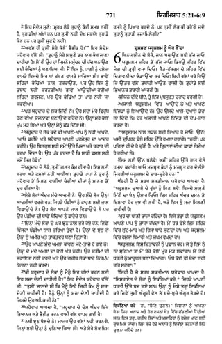 Punjabi bible 80)_old_testament