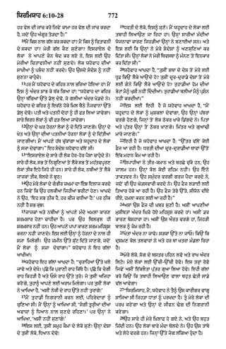 Punjabi bible 80)_old_testament