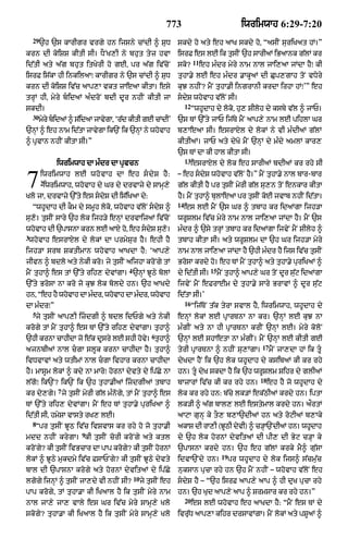 Punjabi bible 80)_old_testament