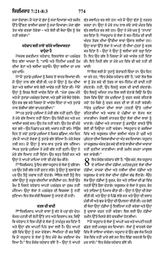 Punjabi bible 80)_old_testament