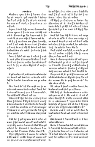 Punjabi bible 80)_old_testament