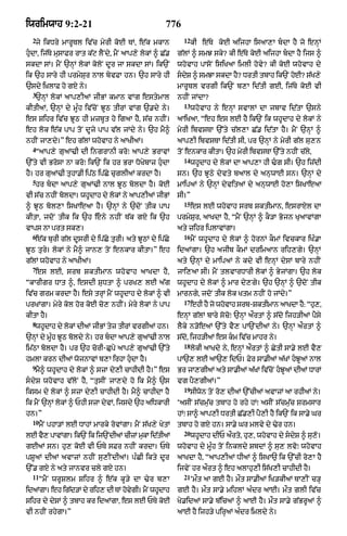 Punjabi bible 80)_old_testament