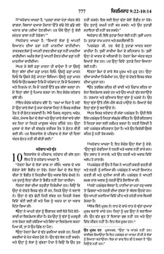 Punjabi bible 80)_old_testament