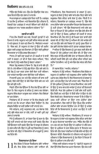 Punjabi bible 80)_old_testament