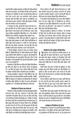 Punjabi bible 80)_old_testament