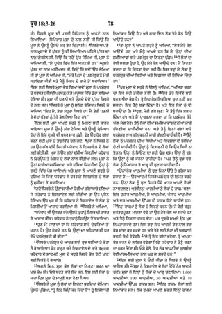 kUc 18:3-26                                               78
sI= iwTro mUsA dI ptnI is|pohAr ^ aAp,y nAl                inaMkAr ik`N hYN? aty sArA idn lok tyry kol ik`N
ilaAeaA= (is|porAh mUsA dy nAl nhIN sI ik`N ik             aA`Ndy hn?”
                                            3                   15
mUsA ny `s^ `sdy Gr Byj id|tA sI=) iwTro aAp,y                       tM mUsA ny aAp,y shury ^ aAiKaA< “lok myry kol
nAl mUsA dy do pu|trM ^ vI ilaAeaA= pihly pu|tr dA         aA`Ndy hn aty mY^ aAKdy hn ik mYN `nHM dIaM
                                                                                                             16
nAm gyrSon sI< ik`N ik jdoN `h jimaA sI< mUsA ny          sm|isaAvM bAry prmySur dA inr,A pu|CM=                 jy lokM dA
                                                 4
aAiKaA sI< “mYN pRdyS iv|c e|k ajnbI hM=” dUsry            koE Jg/A hudA hY< `h myry kol aA`Ndy hn= mYN inr,A
                                                                      
pu|tr dA nAm alIazr sI< ik`N ik jdoN `h jimaA             krdA hM ik ikh/A bdA shI hY= es trHM mYN lokM ^
sI tM mUsA ny aAiKaA sI< “myry iptA dy prmySur ny myrI     prmySur dIaM ibDIaM aty ibvsTA dI is|iKaA iddA
shAetA kItI aty mY^ imsr dy rAjy toN bcAeaA=”              hM=”
5                                                               17
 es lE iwTro mUsA kol igaA jdoN mUsA ny prmySur                      pr mUsA dy shury ny `s^ aAiKaA< “aijhA krn
                                                                                                  18
dy prbt (sInE prbt) n/y mArTl ivc .rA lAeaA
                     y     U    |  y                       dA eh shI trIkA nhIN hY=                    eh tyry ek|ly lE
hoeaA sI= mUsA dI ptnI aty `sdy dovyN pu|tr iwTro          bhut aØKA km hY= tU eh km ek|ilaM Kud nhIN kr
                6
dy nAl sn= iwTro ny mUsA ^ sunyhA ByijaA= iwTro ny         skdA= eh tY^ TkA iddA hY= aty eh lokM ^ vI
                                                                             19
aAiKaA< “eh mYN< tyrA shurA iwTro hM= mYN tyrI ptnI        TkA`NdA hY=            hu,< myrI g|l su,= mYN tY^ e|k slAh
ty dohM pu|trM ^ tyry kol ilaA irhA hM=”                   iddA hM= aty mYN pRArTnA krdA hM ik prmySur tyry
    7
    es lE mUsA aAp,y shury ^ iml, lE bAhr                  ag-sg hv= t^ lkM dIaM smisaAvM s,nIaM jArI
                                                            »    o y Y  o         |       u
aAeaA= mUsA ny `s^ m|TA qyikaA aty `s^ cuimaA=            r|K,IaM cAhIdIaM hn= aty tY^ enHM g|lM bAry
                                                                                                                      20
dohM ny e|k dUsry dI Kbr sAr pu|CI= Fyr `h hor g|lM        prmySr nAl g|l krnI jArI r|K,I cAhIdI hY=
                                                                u                                                          tY^
                                        8
krn lE mUsA dy tbU iv|c cly gX= mUsA ny iwTro ^           lokM ^ prmySur dIaM ibDIaM aty ibvsTA dI isiKaA
hr `h g|l d|sI ijh/I whovAh ny esrAXl dy lokM              dy,I cAhIdI hY= `nHM ^ ictAvnI dy ik `h ibDI nA
lE kItI sI= mUsA ny `h g|lM d|sIaM ijh/IaM whovAh          to/n= `nHM ^ ij`, dA shI >g d|s= `nHM ^ d|s
                                                                                                        21
ny iFr~n ty imsr dy lokM nAl kItIaM sn= mUsA ny            ik `nHM ^ kI krnA cAhIdA hY=                  pr tY^ kuJ cgy
`nHM sArIaM sm|isaAvM bAry d|isaA ijh/IaM `nHM ^           lokM ^ inaMkAr ty aAgU vI cu,nA cAhIdA hY=
rsty iv|c pyS aAeaM= aty mUsA ny aAp,y shury ^                  “`nHM nyk aAdmIaM ^ cu, ijnHM `%ty tU BrosA kr
d|isaA ik ikvyN whovAh ny hr smyN esrAXl dy lokM           skdA hNY — `h aAdmI ijh/y prmSr dI ezt krdy
                                                                                        y u    |
^ musIbt toN bcAeaA=                                       hn= `nHM lokM ^ cu, ijh/y pYsy KAtr aAp,y FYsly
    9
    jdoN iwTro ny `nHM sArIaM cgIaM g|lM bAry sui,aA      nA bdl,= aty enHM aAdmIaM ^ lokM dy hAkm b,A=
jo whovAh ny esrAXl lE kItIaM tM `h pRsn                  e|k hzAr aAdmIaM< sO aAdmIaM< p»jAh aAdmIaM
hoeaA= `h KuS sI ik whovAh ny esrAXl dy lokM ^             aty ds aAdmIaM `%pr vI hAkm ho,y cAhIdy hn=
                                  10                       22
imsrIaM toN aAzAd krAeaA sI=           iwTro ny aAiKaA<         enHM hAkmM ^ lokM dy inr,y krn dy= jy koE bhut
    “whovAh dI `stt kro⁄ `sny tuhA^ imsr dI tAkt           mh|tvpUr, mAmlA hovy tM `h tyry kol aA skdy hn
toN aAzAd kItA= whovAh ny tuhA^ iFr~n toN bcAeaA=          aty tY^ inr,A krn dy,= pr dUsry mAmly `h Kud
    11
         hu, mYN jA,dA hM ik whovAh sAry dyvitaM toN       inpqA skdy hn= es trHM eh aAdmI tyry nAl tyrA
mhAn hY= `h socdy sn ik `nHM dA aiDkAr sI pr               km sMJA kr skdy hn aty tyry lE lokM dI agvAE
                                                                                     23
dyKo prmySur ny kI kItA⁄”                                  krnI sOKI hovygI=              jy tU eh g|lM krygA< tU aAp,A
    12
         iwTro prmySur dy aAdr lE kuJ blIaM ty ByqA        km krn dy lAek hovygA ijvyN whovAh ny tY^ krn
lY ky aAeaA= Fyr hArUn aty esrAXl dy sAry bzurg            dA hkm idtA sI= Psy vl< eh lk aAp,IaM slJI@
                                                               u    |           y y    o          u
whovAh dy sAhm,y mUsA dy shury iwTro kol roqI KA,          hoE@ sm|isaAvM nAl Gr jA skdy hn=”
                                                                24
lE ek|Qy ho ky aAX=                                                  es lE mUsA ny PhI kItA jo iwTro ny `s^
    13                                                                     25
         agly idn< mUsA kol lokM dA inr,A krn dA           aAiKaA sI=           mUsA ny esrAXl dy lokM iv|cNo nyk aAdmI
KAs km sI= PTy bhut sAry lok sn< es lE lokM ^             cu,y= mUsA ny enHM ^ lokM dy aAgU b,AeaA= 1,000
sArA idn mUsA dy sAmH,y K/A ho,A ipaA=                     aAdmIaM< 100 aAdmIaM< 50 aAdmIaM at y 10
    14                                                                                            26
         iwTro ny mUsA ^ lokM dA inr,A kridaM dyiKaA=      aAdmIaM `%pr hAkm sn=                       eh hAkm lokM lE
`sny pu|iCaA< “tU eh ik`N kr irhA hYN? tU ek|lA hI       inaMkAr sn= lok hmySA aAp,y Jg/y enHM hAkmM
 
