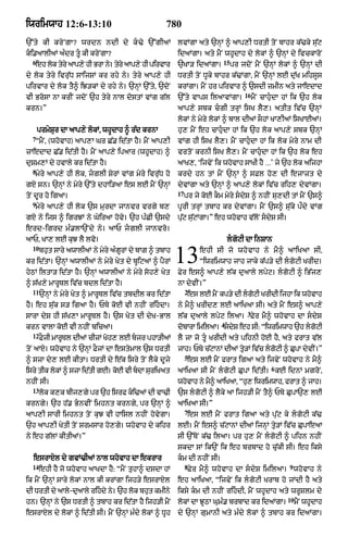 Punjabi bible 80)_old_testament