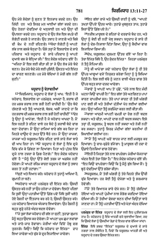 Punjabi bible 80)_old_testament