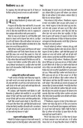 Punjabi bible 80)_old_testament