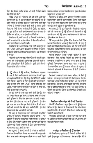 Punjabi bible 80)_old_testament