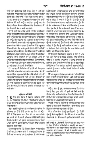 Punjabi bible 80)_old_testament