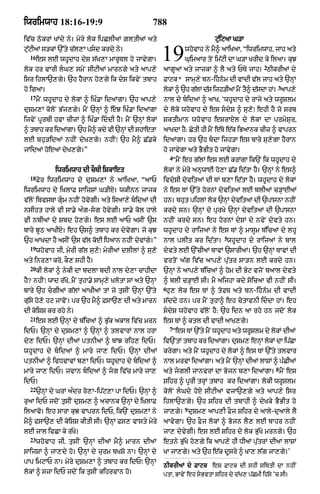 Punjabi bible 80)_old_testament