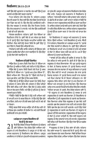 Punjabi bible 80)_old_testament