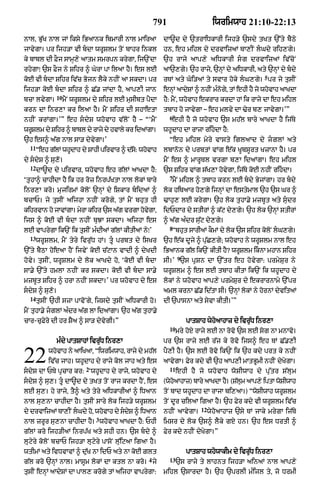 Punjabi bible 80)_old_testament