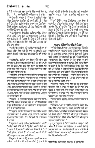 Punjabi bible 80)_old_testament