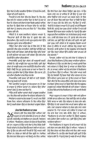 Punjabi bible 80)_old_testament