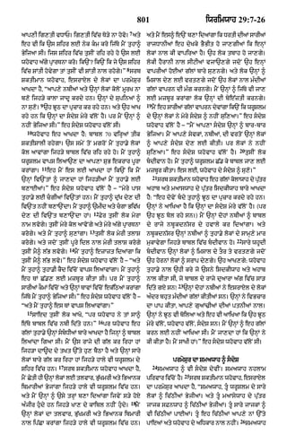 Punjabi bible 80)_old_testament