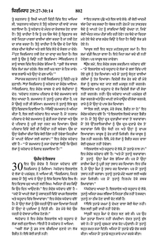 Punjabi bible 80)_old_testament