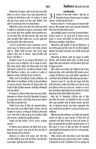 Punjabi bible 80)_old_testament