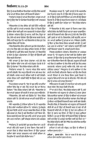 Punjabi bible 80)_old_testament